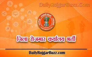 Jila-Rojgar-Karyalaya-Recruitment