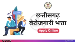 chhattisgarh-berojgari-bhatta
