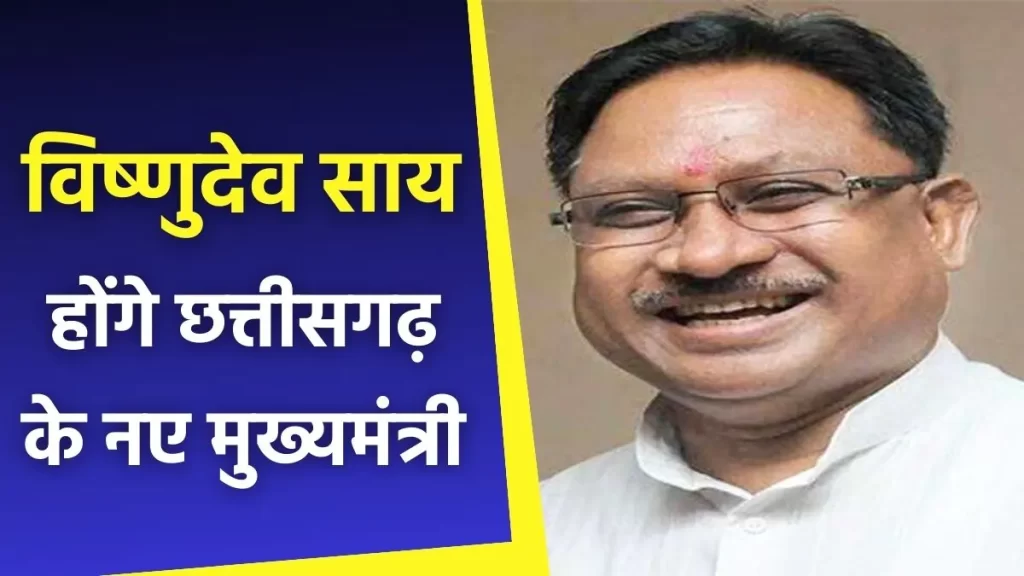 Vishnudev-Saay