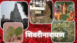 शिवरीनारायण